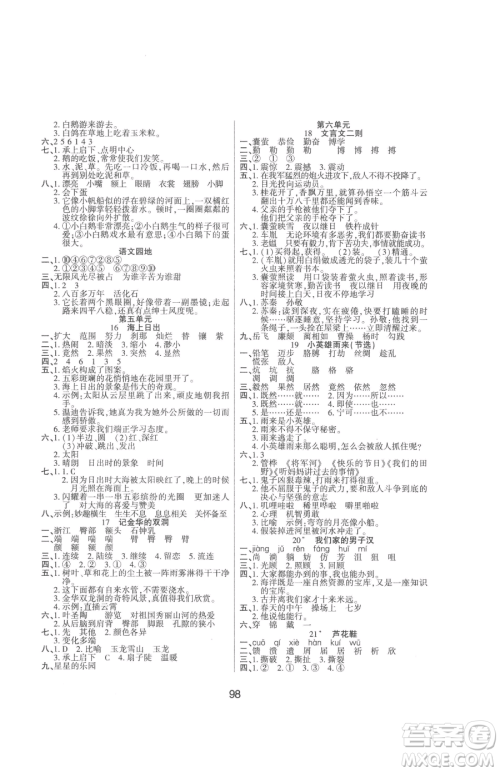 吉林教育出版社2023优佳随堂练四年级下册语文人教版参考答案