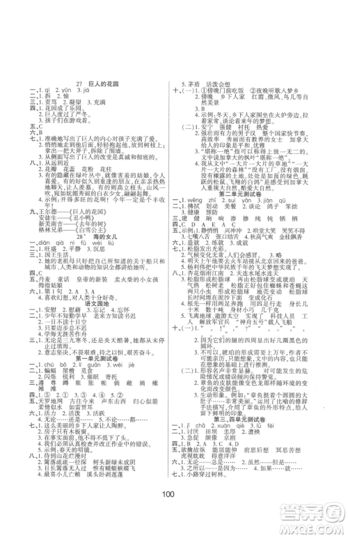 吉林教育出版社2023优佳随堂练四年级下册语文人教版参考答案