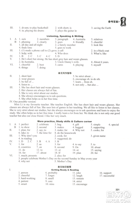 沈阳出版社2023终极学案七年级下册英语沪教版参考答案 沈阳出版社2023终极学案七年级下册英语沪教版参考答案