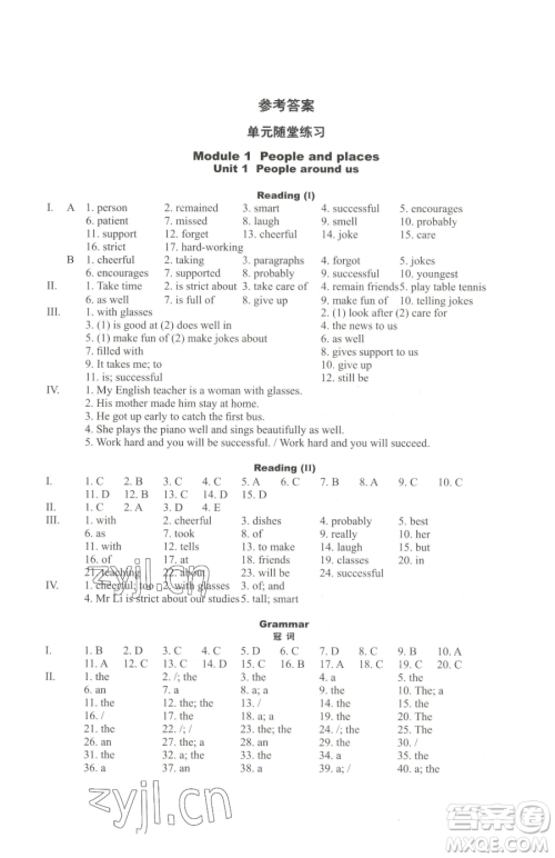 沈阳出版社2023终极学案七年级下册英语沪教版参考答案 沈阳出版社2023终极学案七年级下册英语沪教版参考答案