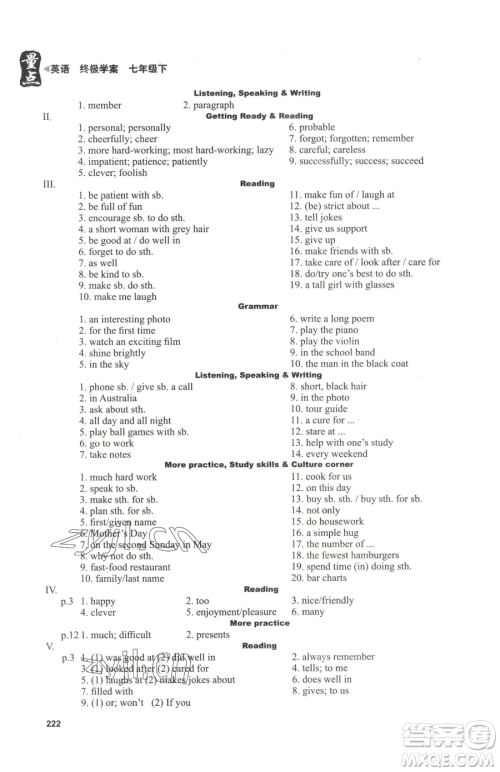 沈阳出版社2023终极学案七年级下册英语沪教版参考答案 沈阳出版社2023终极学案七年级下册英语沪教版参考答案