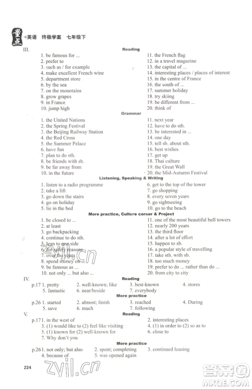 沈阳出版社2023终极学案七年级下册英语沪教版参考答案 沈阳出版社2023终极学案七年级下册英语沪教版参考答案