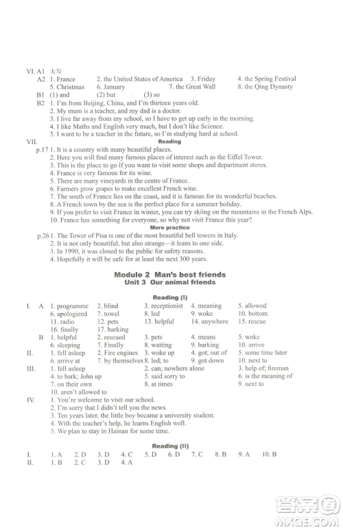沈阳出版社2023终极学案七年级下册英语沪教版参考答案 沈阳出版社2023终极学案七年级下册英语沪教版参考答案