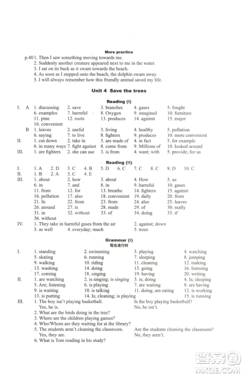 沈阳出版社2023终极学案七年级下册英语沪教版参考答案 沈阳出版社2023终极学案七年级下册英语沪教版参考答案