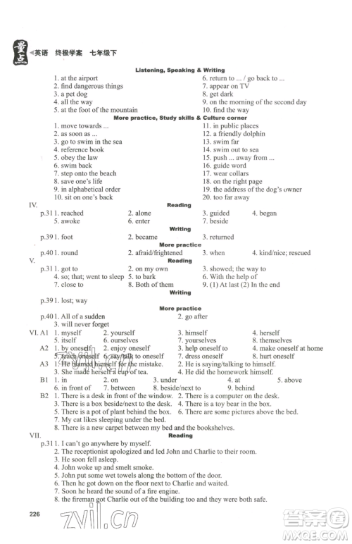 沈阳出版社2023终极学案七年级下册英语沪教版参考答案 沈阳出版社2023终极学案七年级下册英语沪教版参考答案