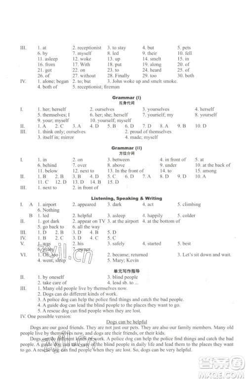 沈阳出版社2023终极学案七年级下册英语沪教版参考答案