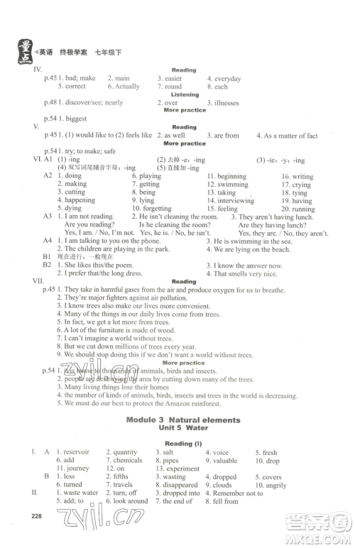 沈阳出版社2023终极学案七年级下册英语沪教版参考答案