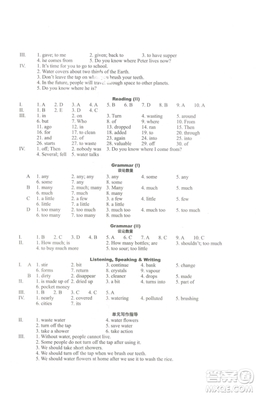 沈阳出版社2023终极学案七年级下册英语沪教版参考答案 沈阳出版社2023终极学案七年级下册英语沪教版参考答案