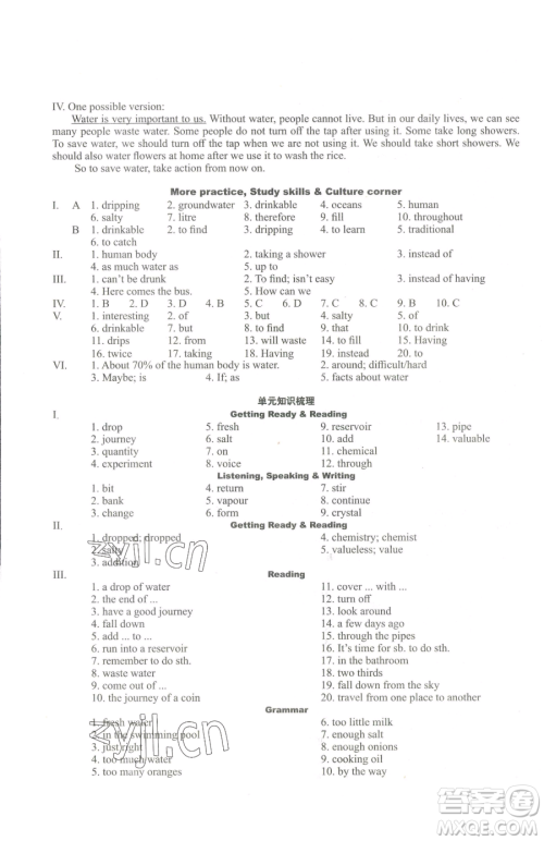 沈阳出版社2023终极学案七年级下册英语沪教版参考答案