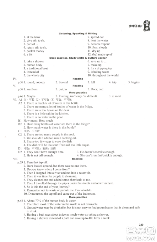 沈阳出版社2023终极学案七年级下册英语沪教版参考答案 沈阳出版社2023终极学案七年级下册英语沪教版参考答案