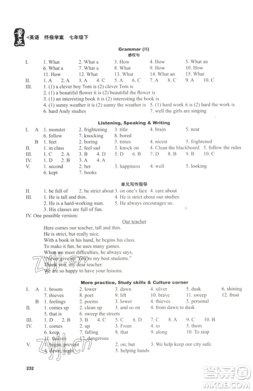 沈阳出版社2023终极学案七年级下册英语沪教版参考答案 沈阳出版社2023终极学案七年级下册英语沪教版参考答案