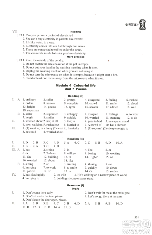 沈阳出版社2023终极学案七年级下册英语沪教版参考答案 沈阳出版社2023终极学案七年级下册英语沪教版参考答案