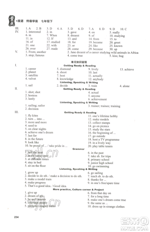 沈阳出版社2023终极学案七年级下册英语沪教版参考答案