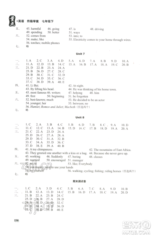 沈阳出版社2023终极学案七年级下册英语沪教版参考答案 沈阳出版社2023终极学案七年级下册英语沪教版参考答案