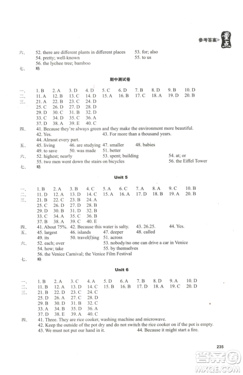 沈阳出版社2023终极学案七年级下册英语沪教版参考答案 沈阳出版社2023终极学案七年级下册英语沪教版参考答案