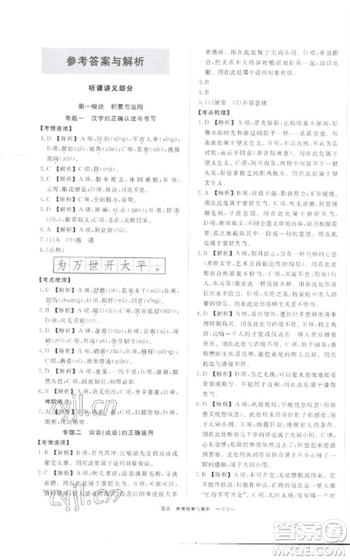 湖南师范大学出版社2023全效学习中考学练测九年级语文通用版参考答案 湖南师范大学出版社2023全效学习中考学练测九年级语文通用版参考答案