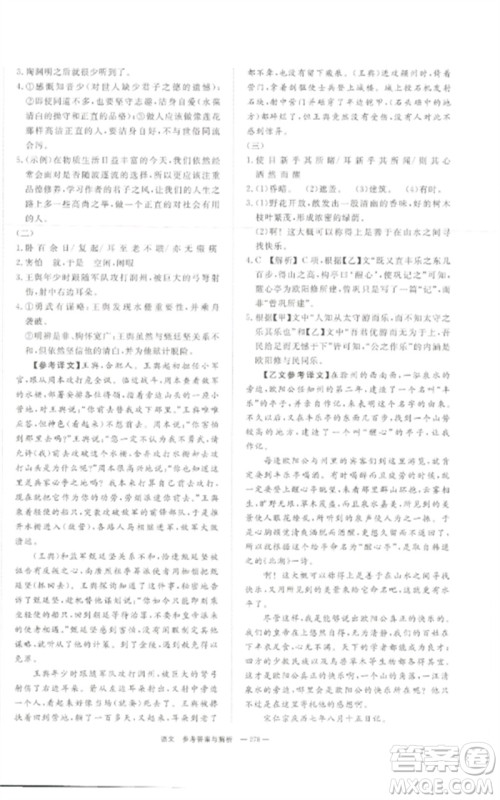 湖南师范大学出版社2023全效学习中考学练测九年级语文通用版参考答案