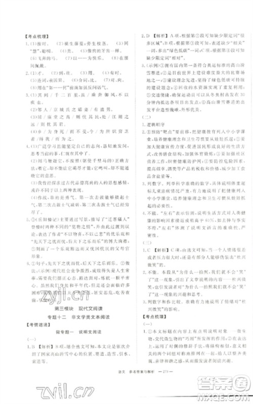 湖南师范大学出版社2023全效学习中考学练测九年级语文通用版参考答案 湖南师范大学出版社2023全效学习中考学练测九年级语文通用版参考答案