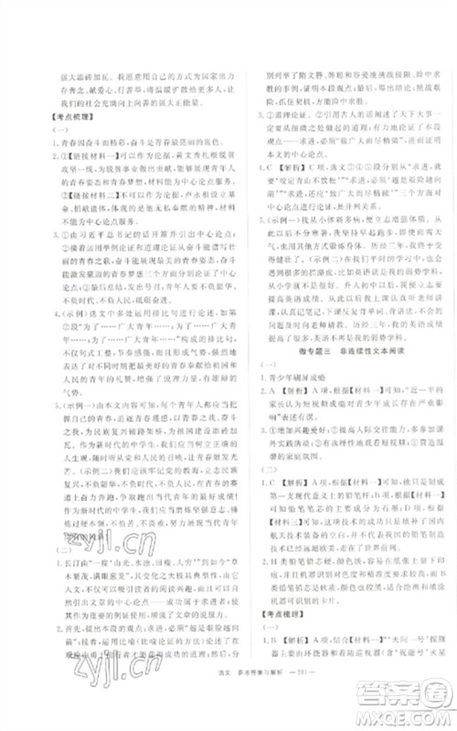 湖南师范大学出版社2023全效学习中考学练测九年级语文通用版参考答案 湖南师范大学出版社2023全效学习中考学练测九年级语文通用版参考答案