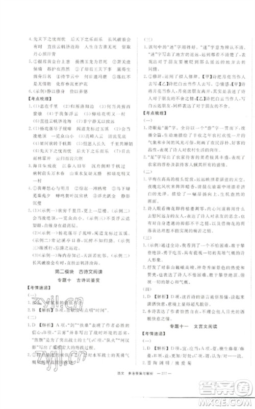 湖南师范大学出版社2023全效学习中考学练测九年级语文通用版参考答案