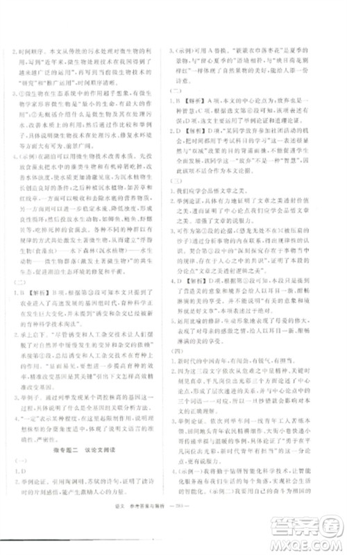 湖南师范大学出版社2023全效学习中考学练测九年级语文通用版参考答案