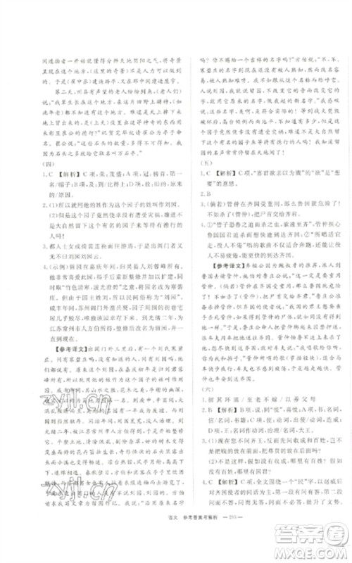 湖南师范大学出版社2023全效学习中考学练测九年级语文通用版参考答案