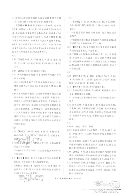 湖南师范大学出版社2023全效学习中考学练测九年级语文通用版参考答案