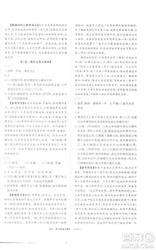 湖南师范大学出版社2023全效学习中考学练测九年级语文通用版参考答案