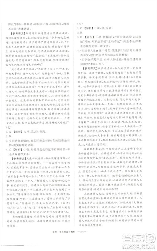 湖南师范大学出版社2023全效学习中考学练测九年级语文通用版参考答案