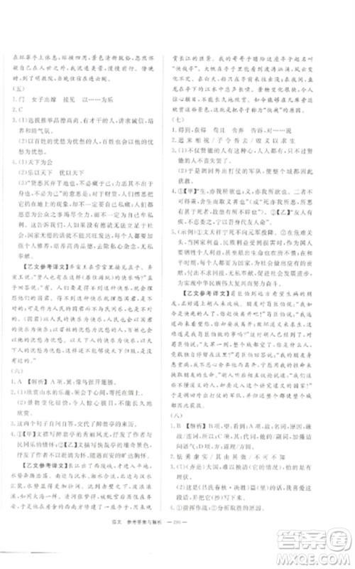 湖南师范大学出版社2023全效学习中考学练测九年级语文通用版参考答案