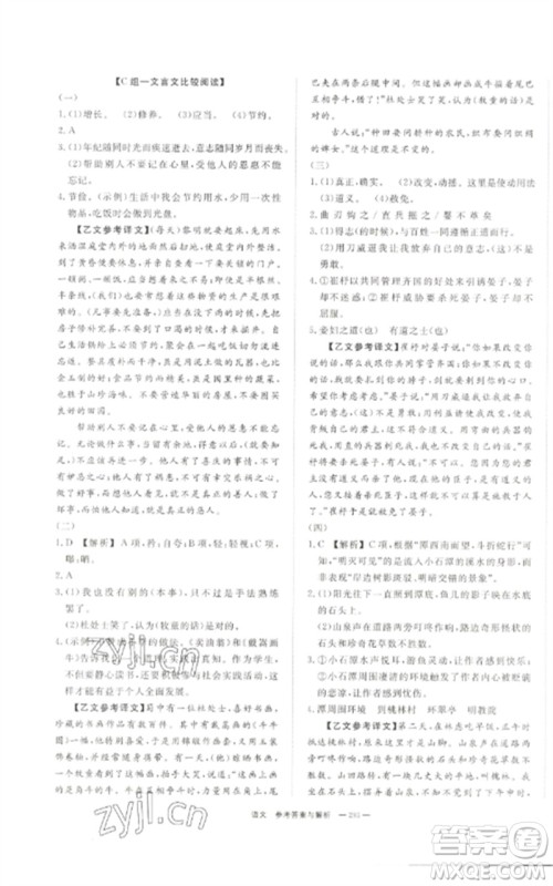 湖南师范大学出版社2023全效学习中考学练测九年级语文通用版参考答案