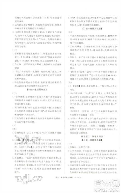 湖南师范大学出版社2023全效学习中考学练测九年级语文通用版参考答案