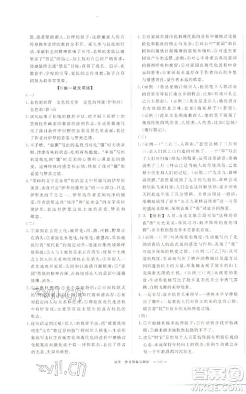 湖南师范大学出版社2023全效学习中考学练测九年级语文通用版参考答案