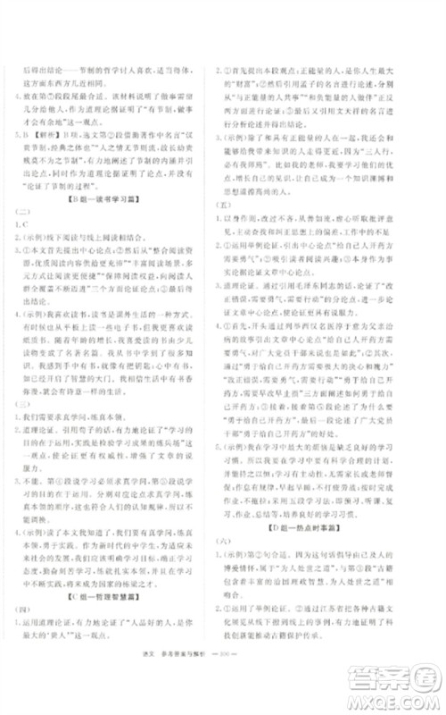 湖南师范大学出版社2023全效学习中考学练测九年级语文通用版参考答案