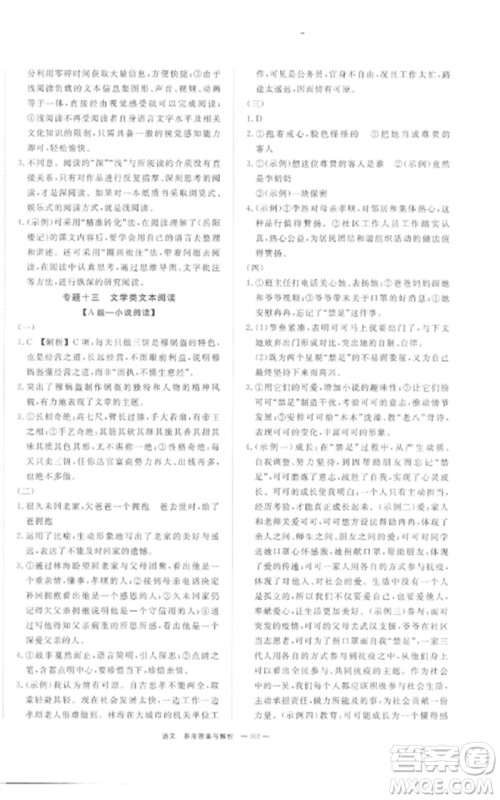 湖南师范大学出版社2023全效学习中考学练测九年级语文通用版参考答案