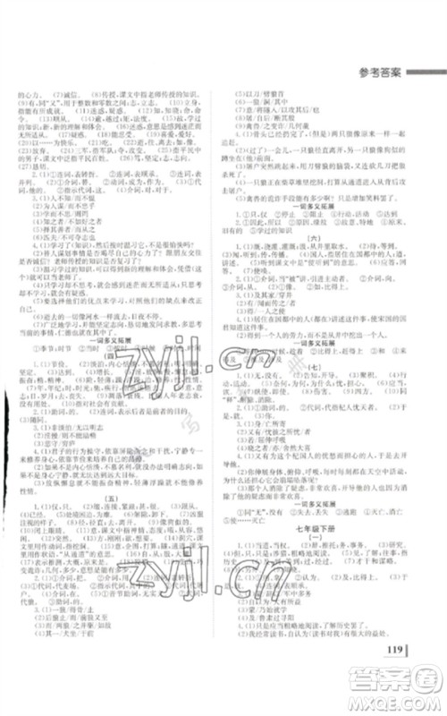 湖南师范大学出版社2023全效学习中考学练测九年级语文通用版参考答案