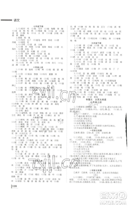 湖南师范大学出版社2023全效学习中考学练测九年级语文通用版参考答案