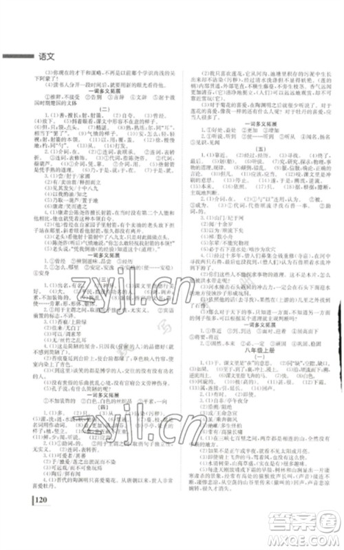 湖南师范大学出版社2023全效学习中考学练测九年级语文通用版参考答案