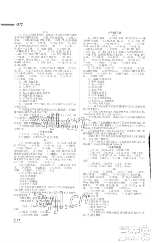 湖南师范大学出版社2023全效学习中考学练测九年级语文通用版参考答案