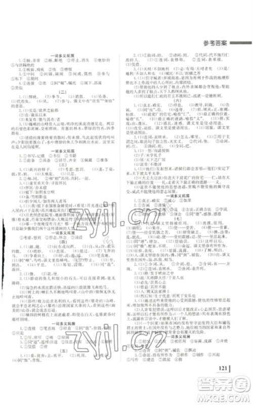 湖南师范大学出版社2023全效学习中考学练测九年级语文通用版参考答案