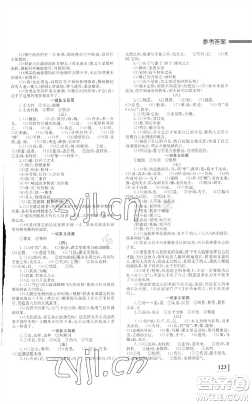 湖南师范大学出版社2023全效学习中考学练测九年级语文通用版参考答案