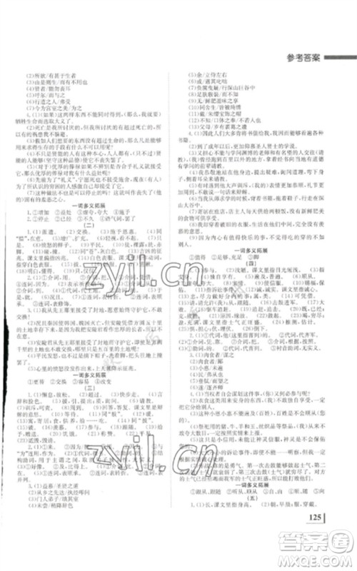 湖南师范大学出版社2023全效学习中考学练测九年级语文通用版参考答案