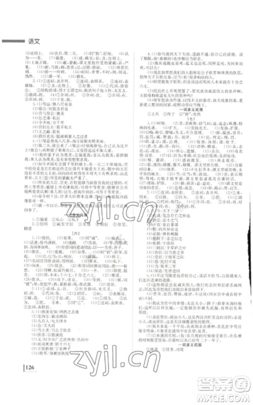 湖南师范大学出版社2023全效学习中考学练测九年级语文通用版参考答案