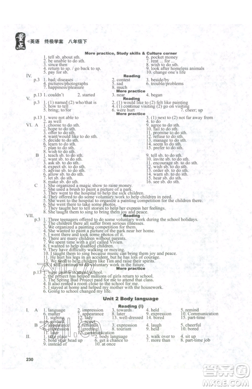 沈阳出版社2023终极学案八年级下册英语沪教版参考答案