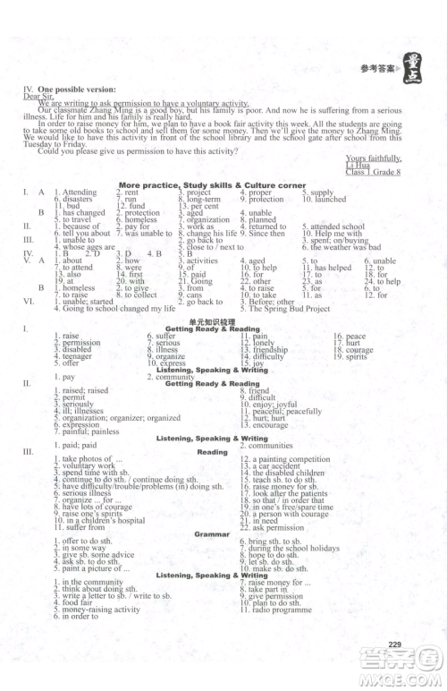 沈阳出版社2023终极学案八年级下册英语沪教版参考答案