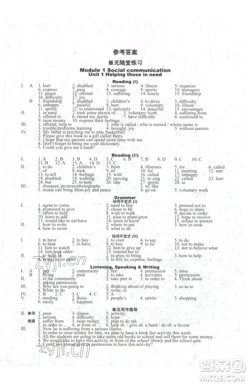 沈阳出版社2023终极学案八年级下册英语沪教版参考答案