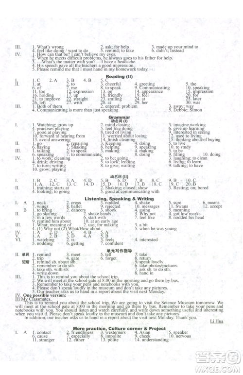 沈阳出版社2023终极学案八年级下册英语沪教版参考答案