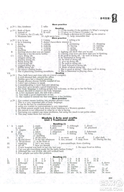 沈阳出版社2023终极学案八年级下册英语沪教版参考答案