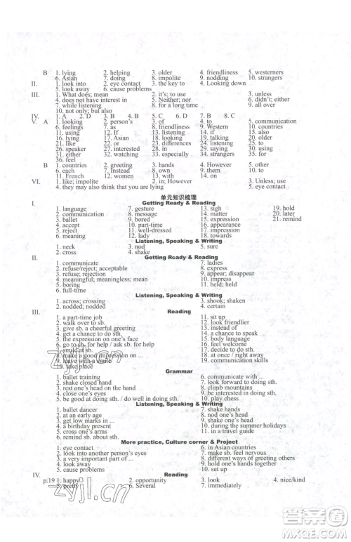沈阳出版社2023终极学案八年级下册英语沪教版参考答案