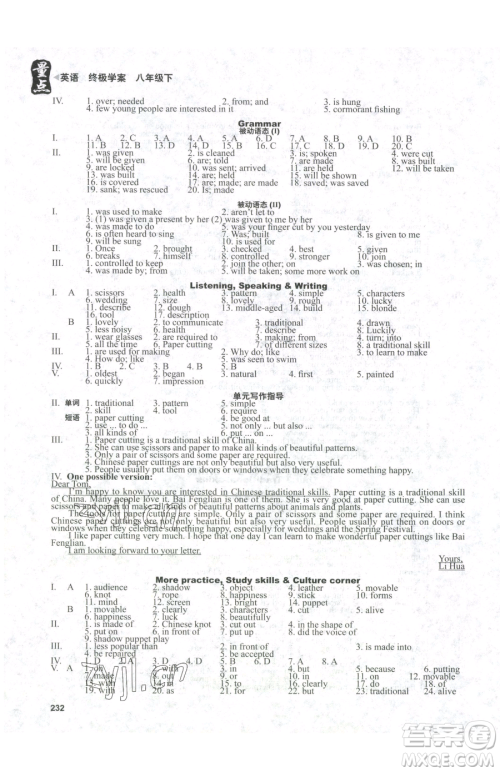 沈阳出版社2023终极学案八年级下册英语沪教版参考答案